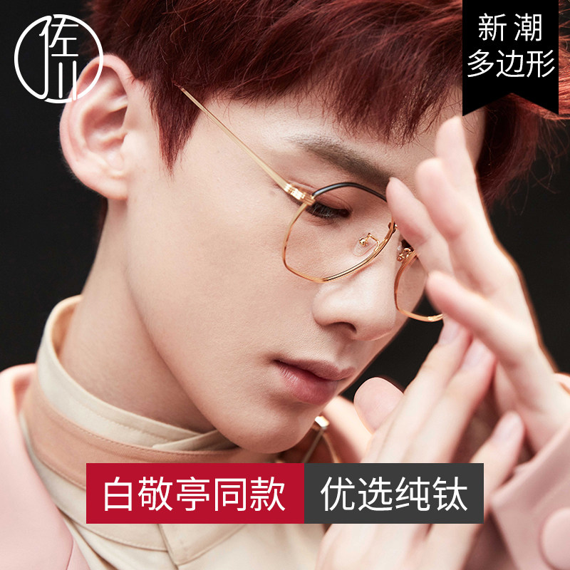 Zochon Polygon Nearsightedness Glasses Female Large Face Super Light Pure Titanium Glasses Female Net Red NEAR-GLASSES EYE FRAMES MALE