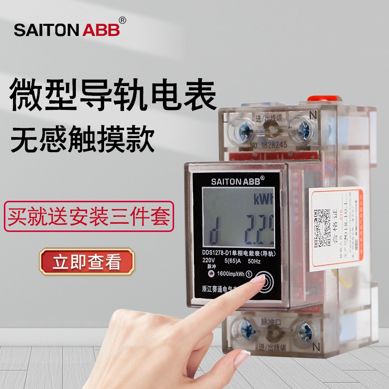 Syon touch electric meter Home micro-rail type Number of display rental room Single-phase 220V liquid crystal high precision intelligent air conditioning
