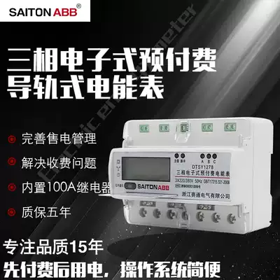 Three-phase four-wire rail type Prepaid infrared 485 smart meter IC card 380V micro magnetic card meter