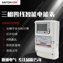 Saitong three-phase four-wire 100V meter multi-function intelligent fee control time peak valley flat meter 485 communication High Voltage