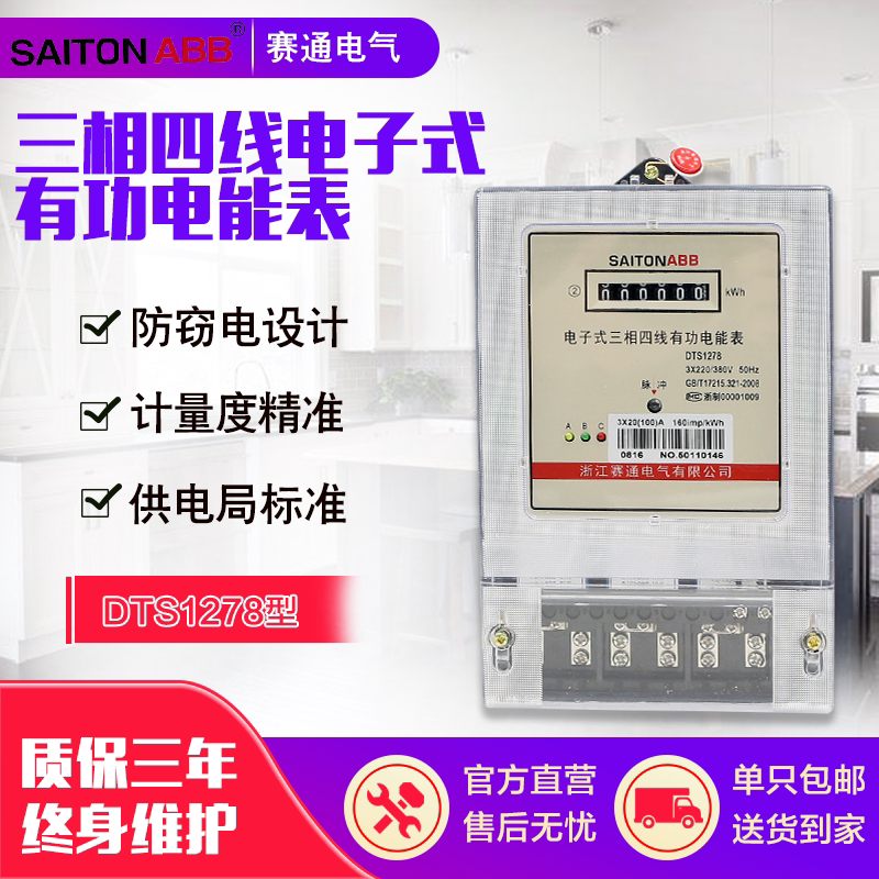 Syong three-phase four-wire electric meter meritorious electronic high-power 380V industrial triathlon electric energy meter 100A kilowatt-hour meter