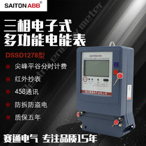 Three-phase multifunctional electric energy meter intelligent 100V Factory active and reactive power grade metering box minute peak Valley level watt-hour meter