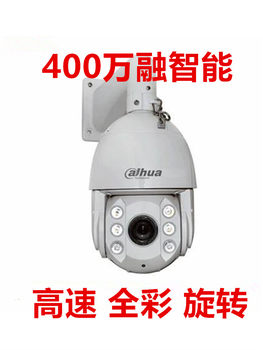 Dahua 4 million ball machine integrated with intelligent full color