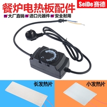  Buffet furnace electric heating plate heating sheet Stainless steel insulation furnace thermostat Adjustable Wimbledon furnace heating plate accessories
