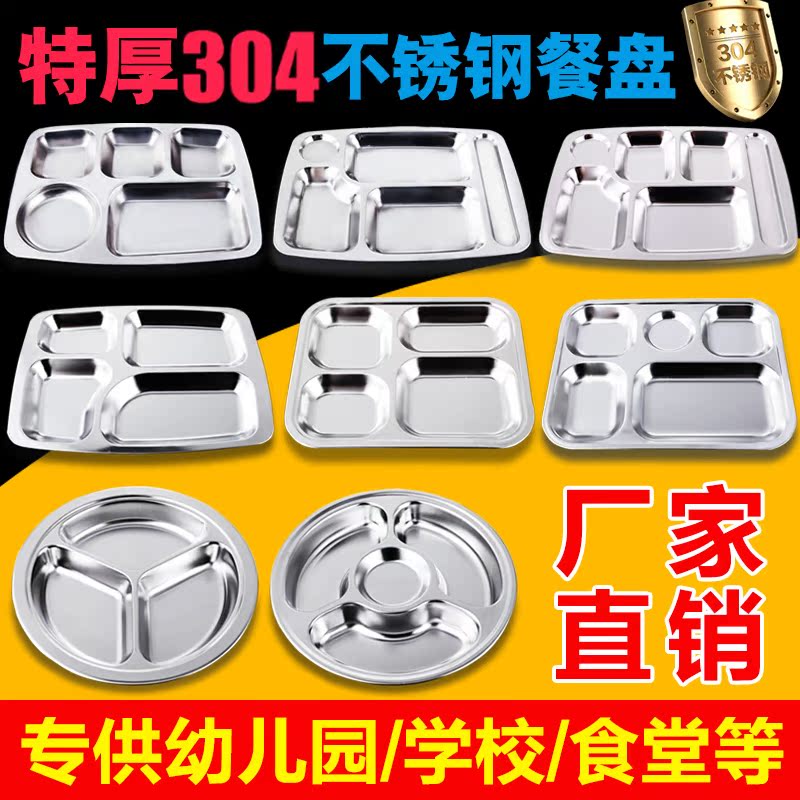 Thickened 304 stainless steel buffet plate Commercial snack tray Adult Divided Kindergarten Student Canteen Dinner Plate