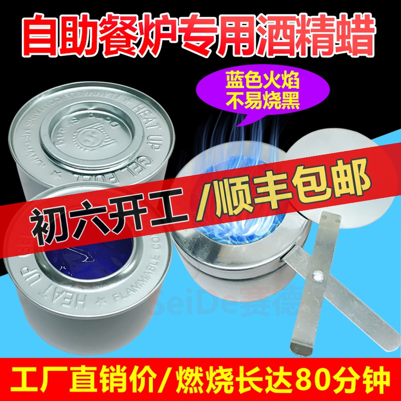 Sade self-service dining stove heating heat preservation fuel tank burn-resistant solid alcohol wax Bufei stove stainless steel alcohol stove
