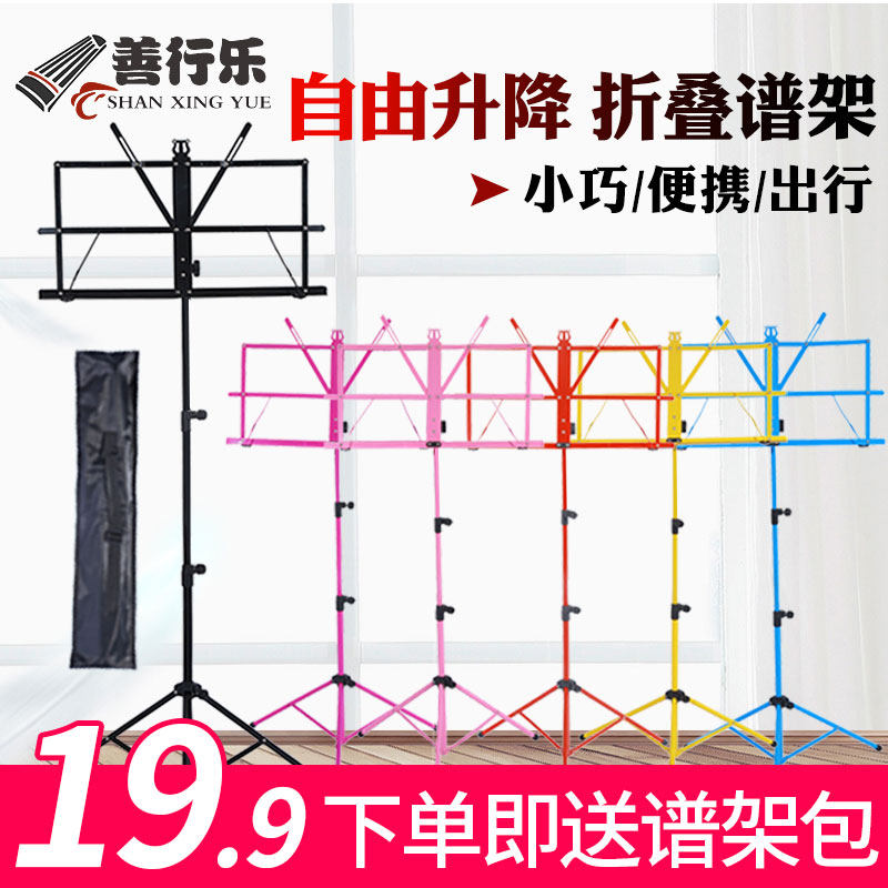 Good deed music music stand folding music shelf can lift guzheng flute guitar violin music stand
