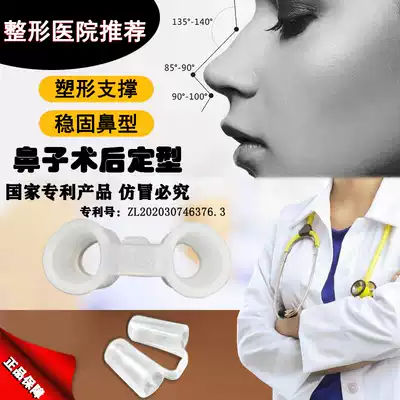 Rhinoplasty comprehensive postoperative styling nasal brace fixed nasal stent Nasal septum deviation correction device crooked nose bridge
