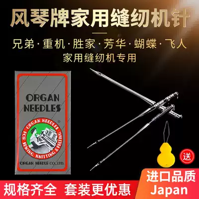 Japanese organ brand household sewing machine needle old-fashioned foot pedal electric brother Fanghua butterfly Shengjia heavy machine HA