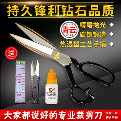 Qingyun tailoring scissors clothing tailoring cropping DIY sewing sharp household professional garment aid kit