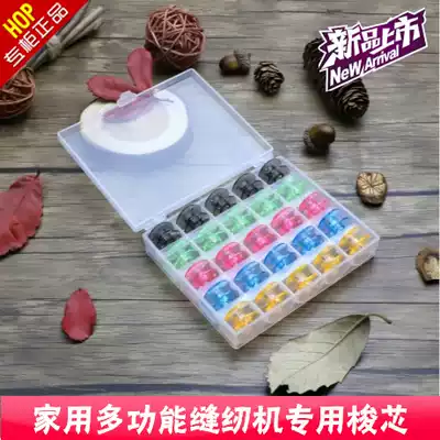 Brother butterfly disc Flying man Bee Feiyue Fanghua Household sewing machine accessories Bobbin Bobbin winding core Bottom line core