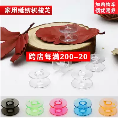 Brother Butterfly disc Flying man Bee Feiyue Fanghua Household sewing machine accessories Plastic bobbin Winding Bobbin Bobbin Bobbin Bobbin Bobbin Bobbin Bobbin Bobbin Bobbin Bobbin Bobbin Bobbin Bobbin