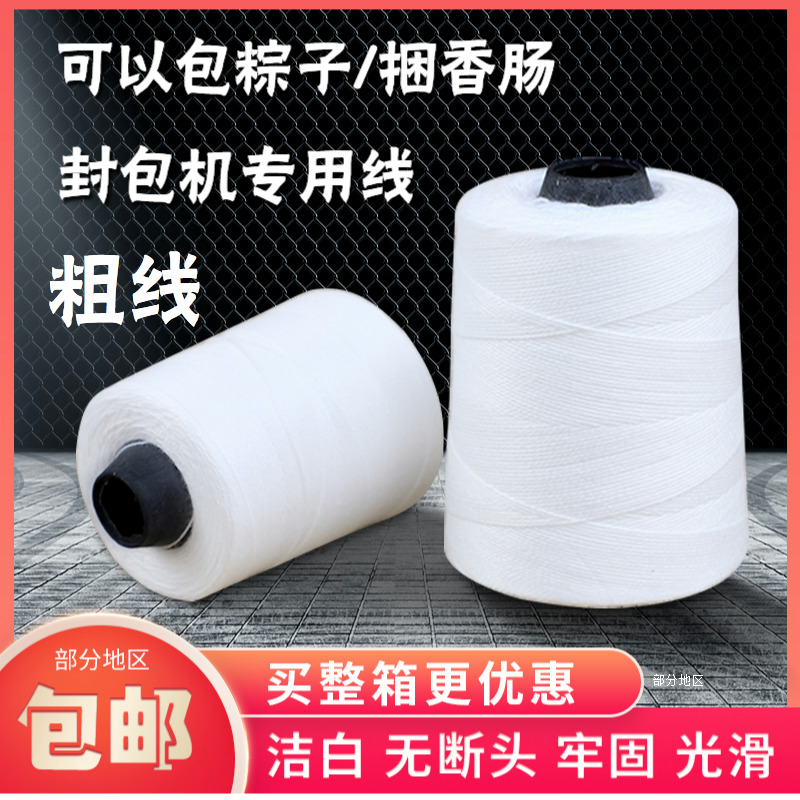 Sewing line, wrapping line, wrapping line, woven bag, portable wrapping machine, wire bundle, sausage bolt, glutinous rice, handmade large roll thick line