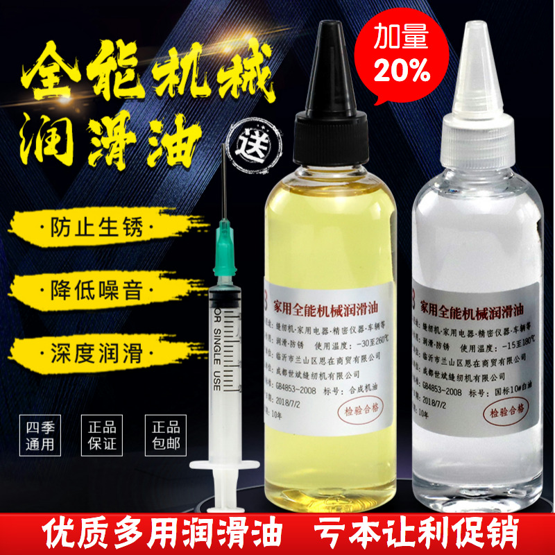 Rust Prevention Oil Machinery Lube Home Sewing Machine Oil Chain Door Lock Print Meter Machine Rationalizer Keyboard Fan Bearings