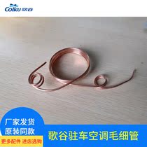 Song Valley resident car air conditioning capillary tube in the car