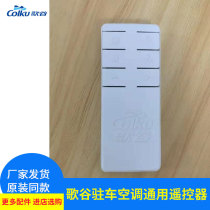 Song Valley Parking Air Conditioning Remote G21 G21 20K CR-9000S CR-9000S Valley All-in-one Split Machine Cold Smooth use