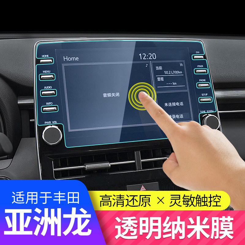 Dedicated to Toyota Asian Dragon central control screen modification navigation tempered film car screen foil 9 inch interior car