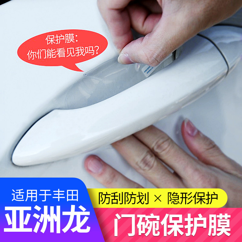Apply Asia Longmen bowls protective film Toyota doors to make handle rhinoceros leather anti-scraping and refitting car anti-scratches