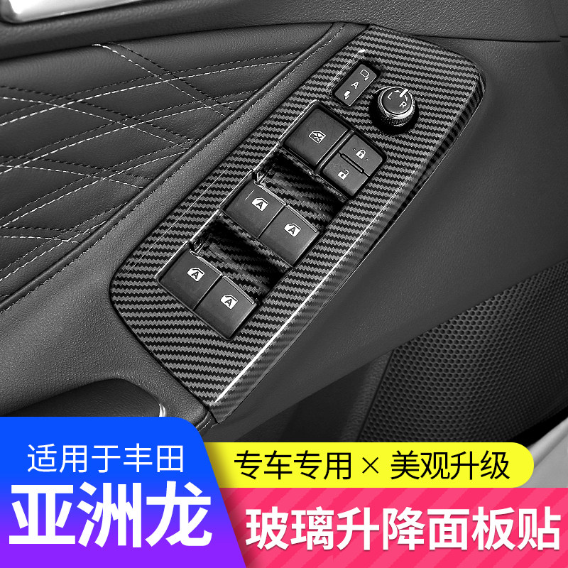 Suitable for Toyota Asian Dragon Lift Switch Panel Decorative Lift Window Panel Interior Retrofit Car Door Armrest Sticker