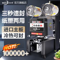 Bingsite sealing machine milk tea shop equipment fully automatic commercial beverage can sealing paper cup plastic cup soy milk sealing Guiyang