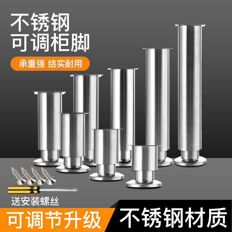 Stainless steel table cabinet adjustable feet integral cabinet feet sofa adjustment feet coffee table support feet table feet TV cabinet feet support legs