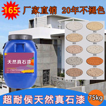 Natural imitation stone real stone painted external wall waterproof rock head rock sheet texture paint sandblasting water-based environmental protection indoor and outdoor paint