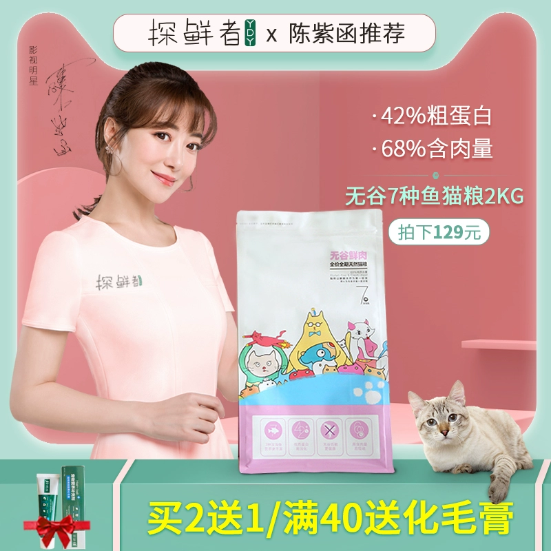 Ydy Freshman 7 loại cá thực phẩm thịt mèo tươi không chứa gluten vào mèo con nói chung Anh đẹp ngắn dinh dưỡng ngắn vỗ béo thức ăn cho mèo nhai - Cat Staples