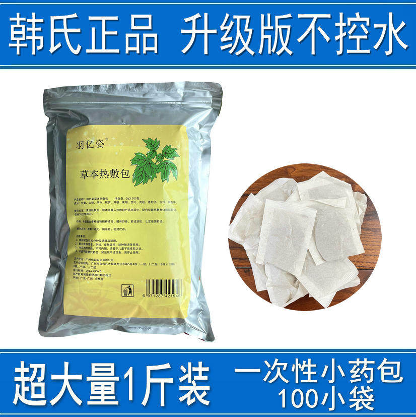Han's Korean traditional Chinese medicine hot compress disposable drug coating powder heating belt external use upgrade beauty salon Sun Quan Aimei