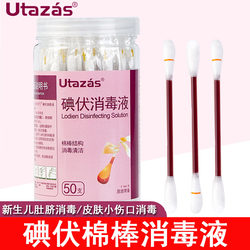 Iodophor cotton swabs, alcohol swabs, disposable newborn baby belly buttons, convenient skin wounds, iodine disinfectant cotton balls