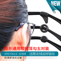 Glasses anti-slip sleeve silicone sleeve fixed ear hook holder anti-drop device artifact eye frame leg adhesive hook clip back buckle drag