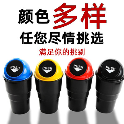 Dongfeng Nissan Qianxuan Yikida Auto Supplies Car Supplies Interior Retrofit Special Adornment Accessories Trash Cans