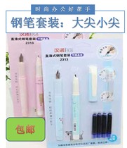 Pen Hanno 2313 straight liquid pen set replaceable ink sac 2 large and small tips 4 ink sac erasable blue