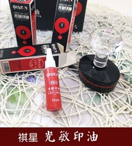 Special print Oil Finance for Stars Photosensitive Print Oil 10ml Bottled Photosensitive Print Oil Red Glossy Seal Special oil Finance