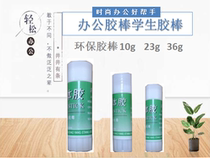 Glue stick office paste 10g2336g solid adhesive good safety glue Student hand tools