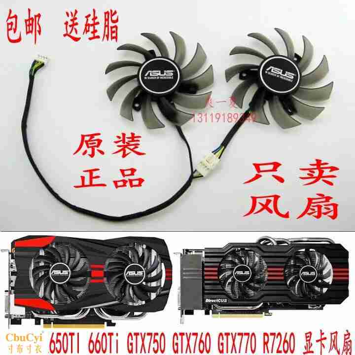 包邮华硕GTX650TI 660Ti GTX750 760 770 R9 270 R7 260显卡风扇在类目 电脑硬件/显示器/电脑周边, 散热器/风扇中 - 来自Buy2taobao.com提供专业的淘宝代购服务
