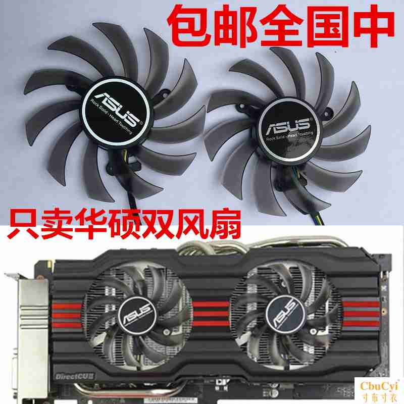 ASUS GTX650TI 660Ti GTX750 GTX760 GTX770 R7260 Graphics dual fanin the Computer Hardware/Monitor/Computer Peripherals , Radiator/Fan  category - from Buy2taobao.com to provide professional Taobao agent buy service