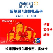 Walmart Supermarket Card Gift Card Sam Card Sam Card (Electronic Card) 1000 номинал