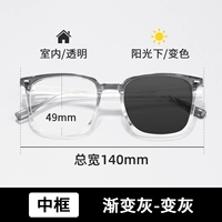 [Средний фрагмент] Градиент серый+анти -беглый свет, поворотный пепел [анти -беглый свет/анти -ультравиолетовое использование]