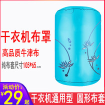 Round universal household clothes dryer dryer round cloth cover cover coat Oxford cloth cover accessories