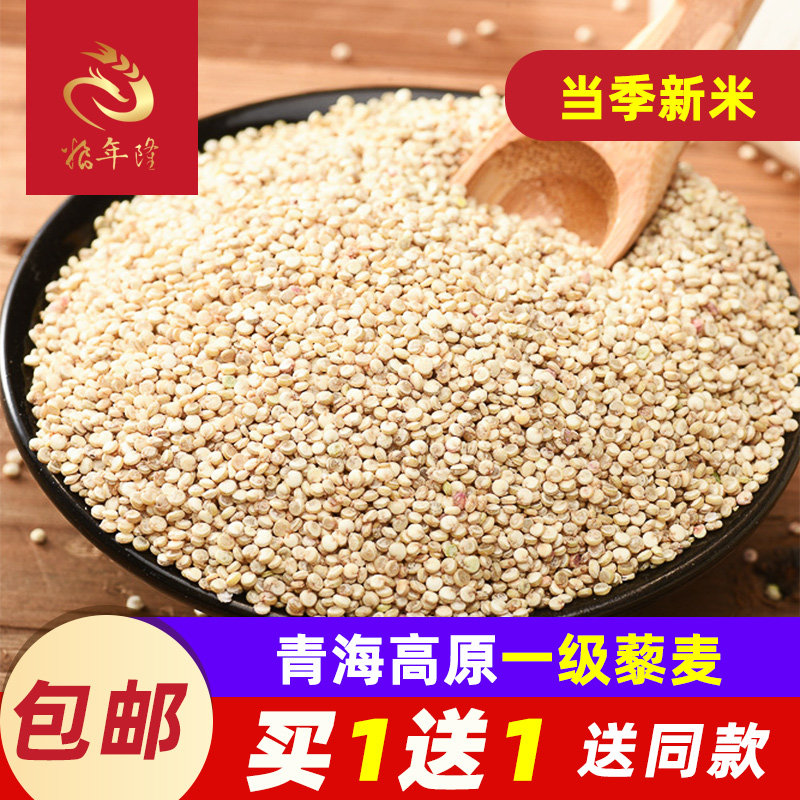 Buy 1 delivery 1 New white quinoa rice Qinghai Plateau Terrific level Rimai Cereals Pregnant pregnant women
