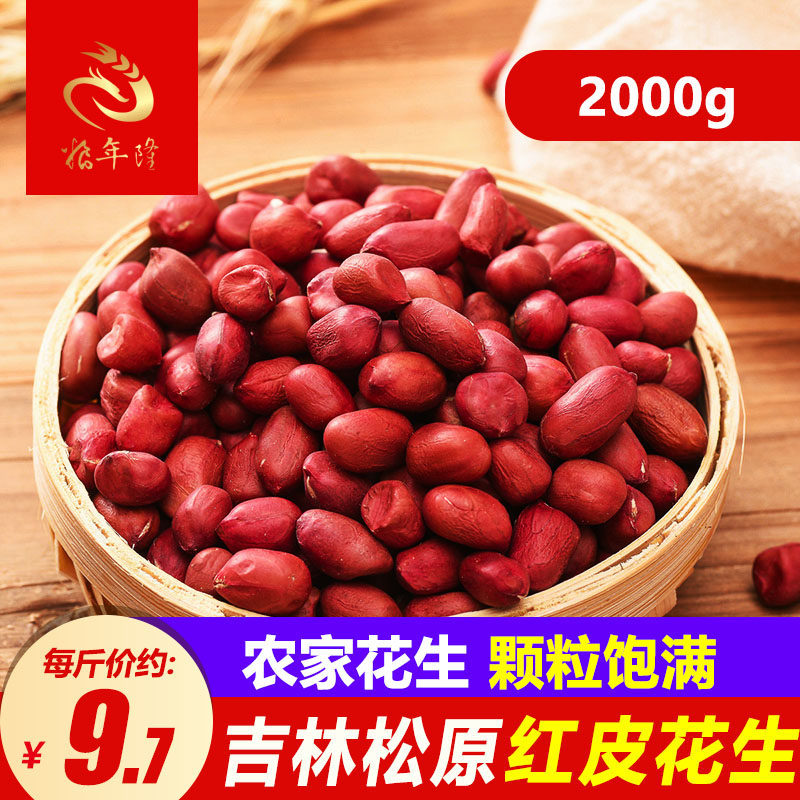 21 Years New Goods Farmhouse Red Peel Peanut 2000g Fresh Dried Red Coat Peanut 4 Red Peanuts Rice Quadrud