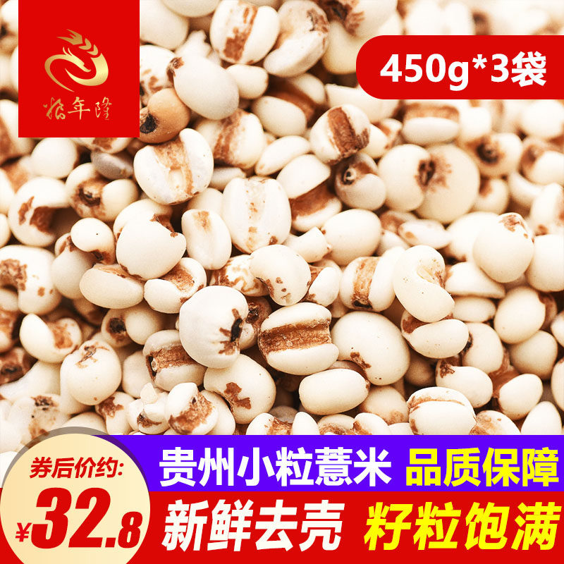 Grain Year Long Fresh Guizhou Farmhouse Small Pearl Barley Rice Seed of the Pearl Barley to wet the rice-tears rice 450g * 3 bags