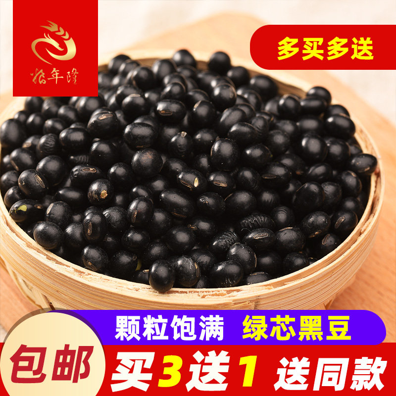 Buy 3 gift 1 grain - year green green green bean green bean bean bean soy milk vinegar non - ready small black bean 450g