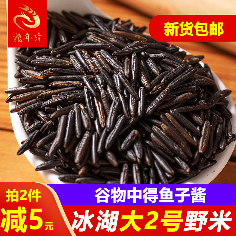 No. 2 Wildrice Subilir Ice Lake Black Kommipine Needles Rice Farmhouse Self-produced Cereals Cereals 500g