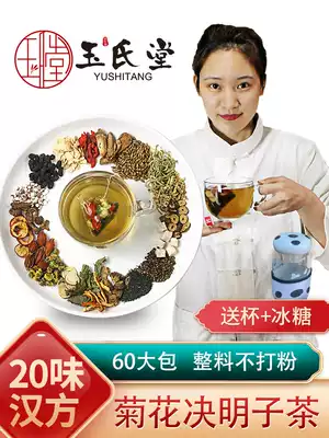 Yu Shitang Chrysanthemum, wolfberry, cassia tea, Burdock root, dandelion, Honeysuckle, health flower tea combination, stay up late tea bags