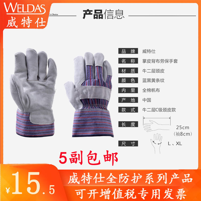 Weiteshi 10-2215 high temperature protective gloves flame retardant heat insulation welding gloves wear-resistant labor insurance work gloves