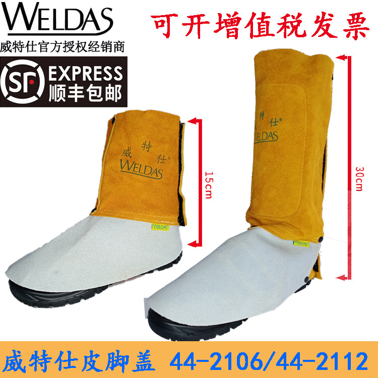 Witts 44-2106 cowhide electric welding foot protection 44-2112 leg protection welder foot protection cover labor protection protection foot protection