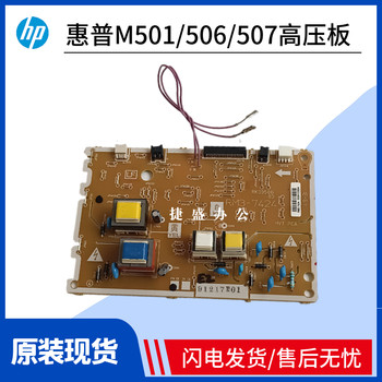 Original Hp506 High Voltage Board Hpm506 M501 507 M507 High Voltage Board Printer High Voltage Power Board