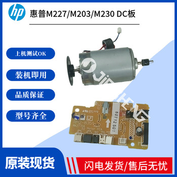 Original Hp M227Dc Board M203 Main Motor Motor Driver Board Hp227 203 230 Motor Driver Board