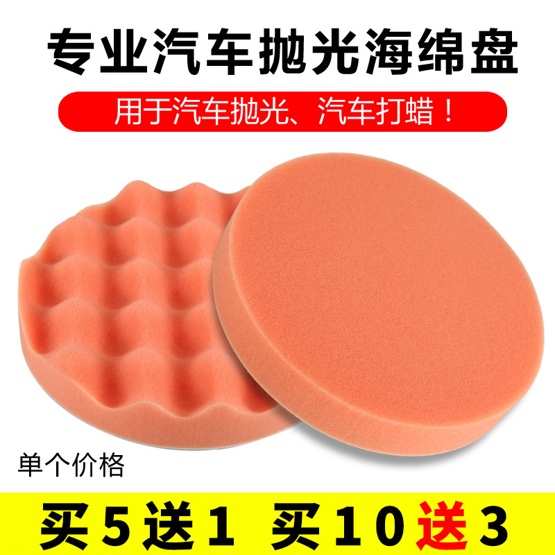 Car beauty polishing sponge disc orange flat mid disc wave mid disc self-adhesive polishing wheel wax sponge